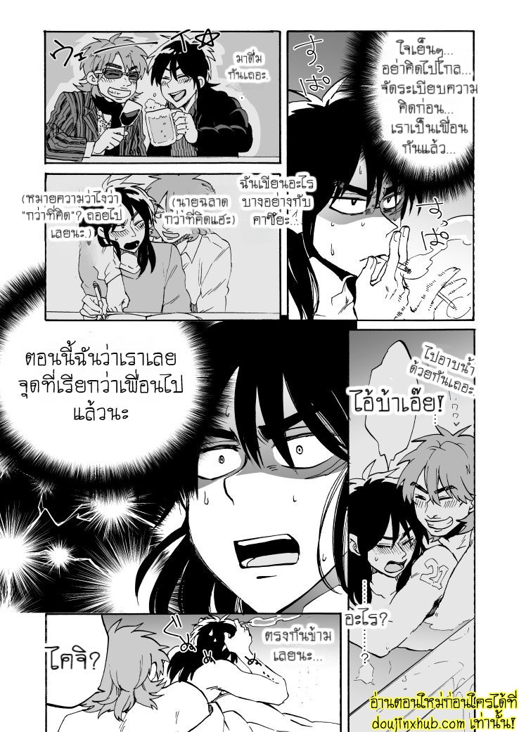 เพื่อนกันมันดี-8